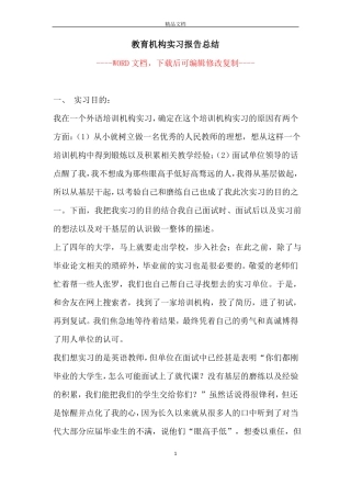 教育机构实习报告总结