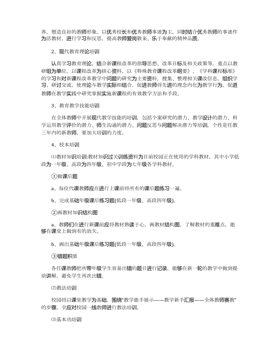 教育机构工作计划范文5篇_第2页