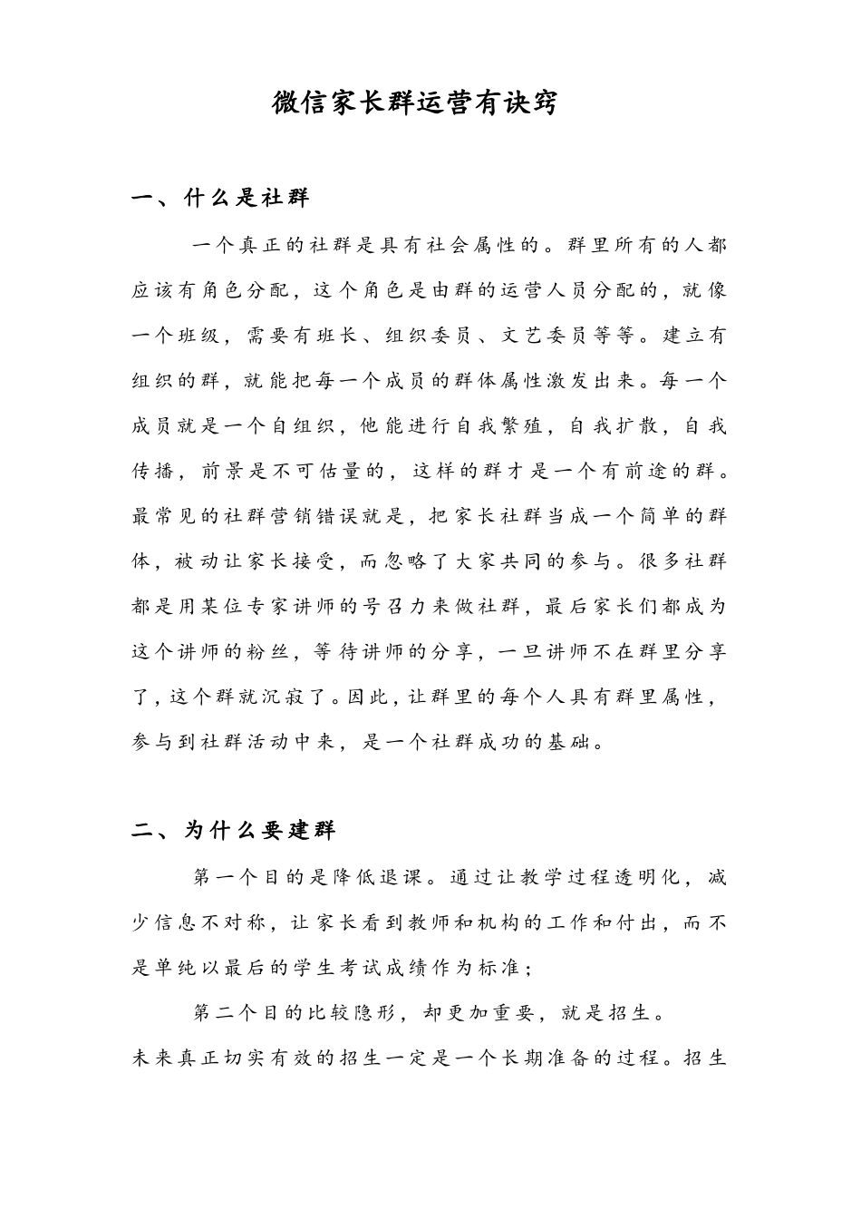 教育机构微信家长群运营诀窍_第2页