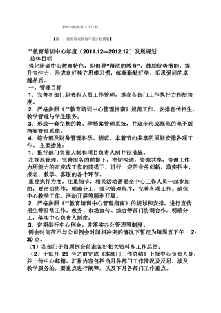 教育机构年工作计划