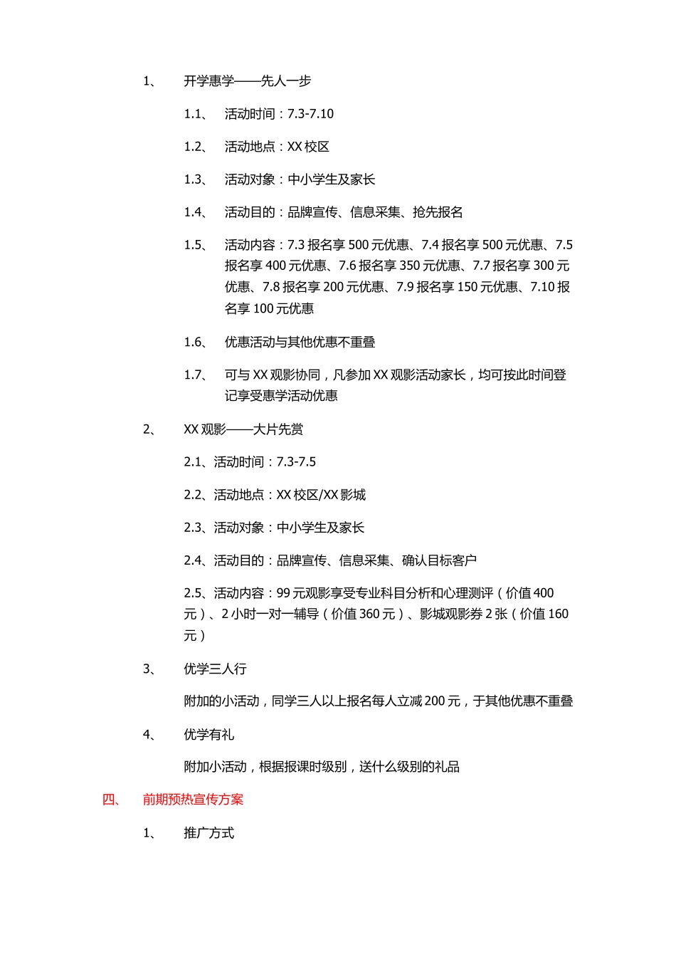 教育机构开业活动方案_第2页