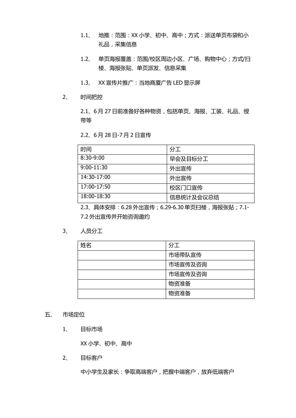 教育机构开业活动方案_第3页