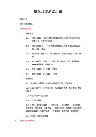 教育机构开业活动方案