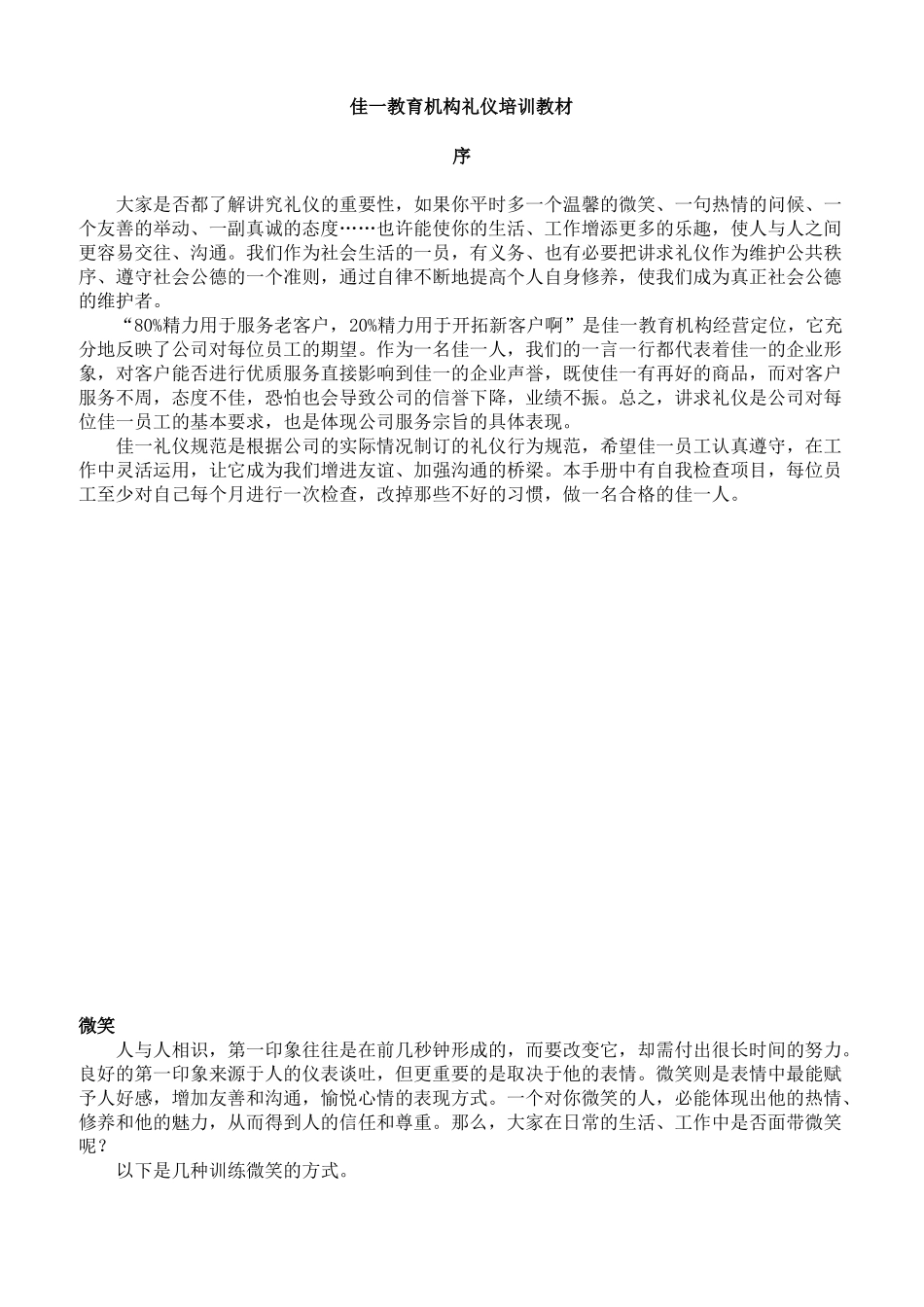 教育机构礼仪培训资料_第1页
