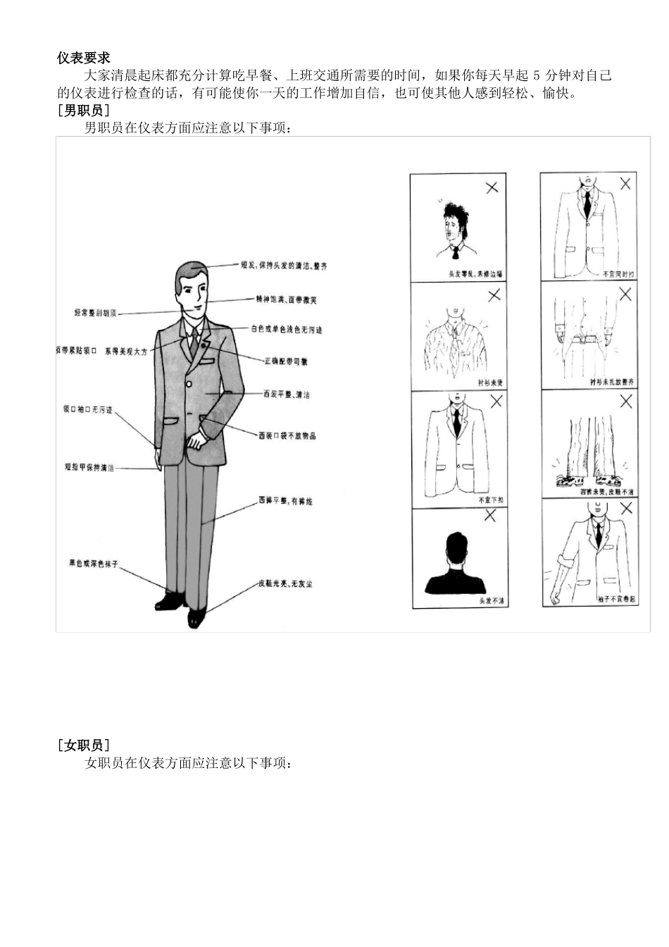 教育机构礼仪培训资料_第3页