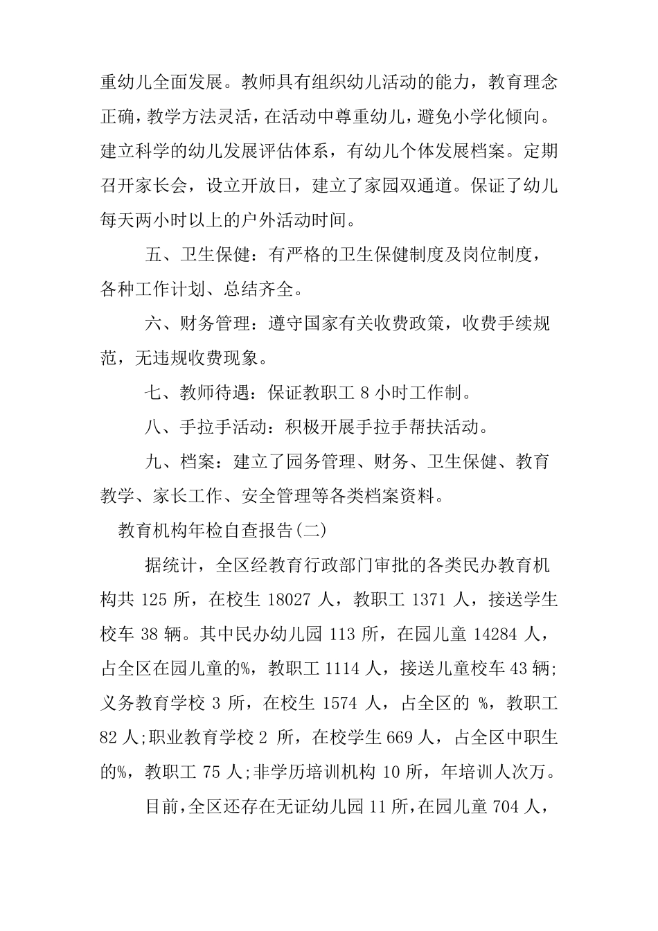 教育机构年检自查报告_第2页