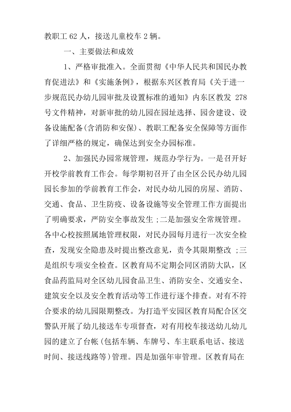 教育机构年检自查报告_第3页