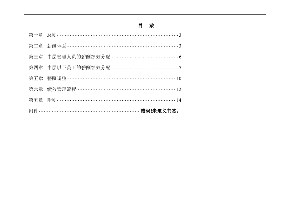 教育机构薪酬绩效管理制度_第2页