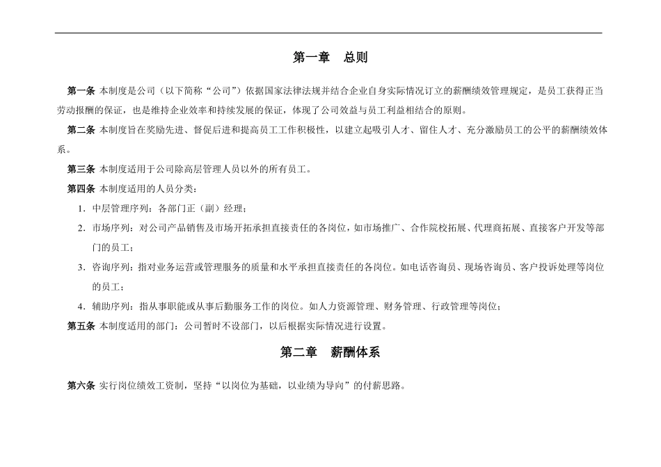 教育机构薪酬绩效管理制度_第3页