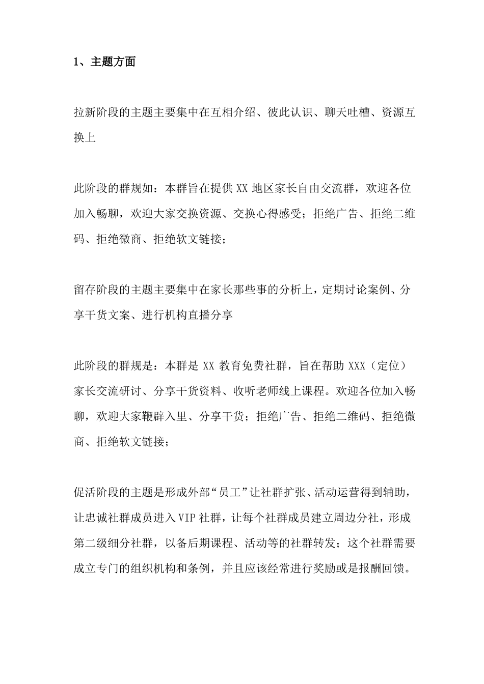 教育机构社群运营方案_第3页