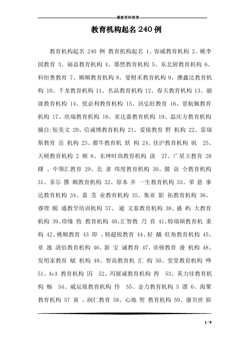 教育机构起名240例_第1页