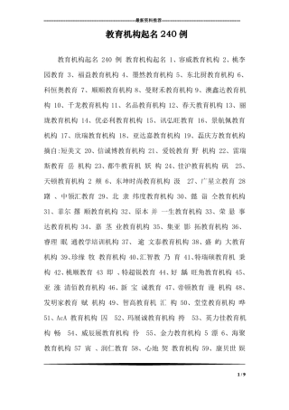 教育机构起名240例