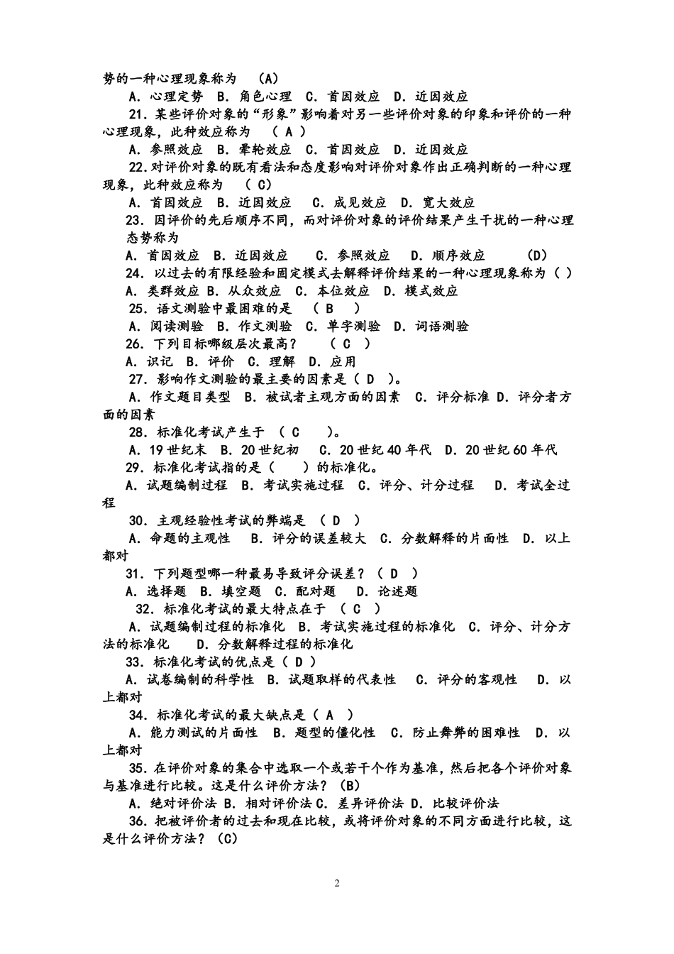 教育测量与评价习题集精编_第2页