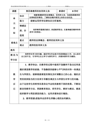 教育法规与政策教案