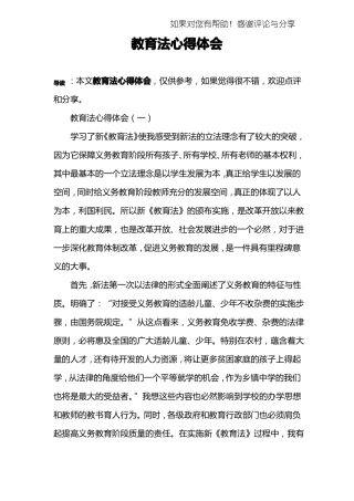 教育法心得体会