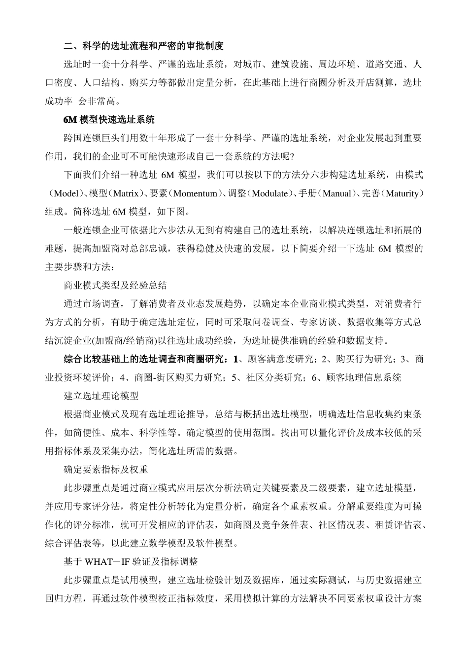 教育机构选址_第1页