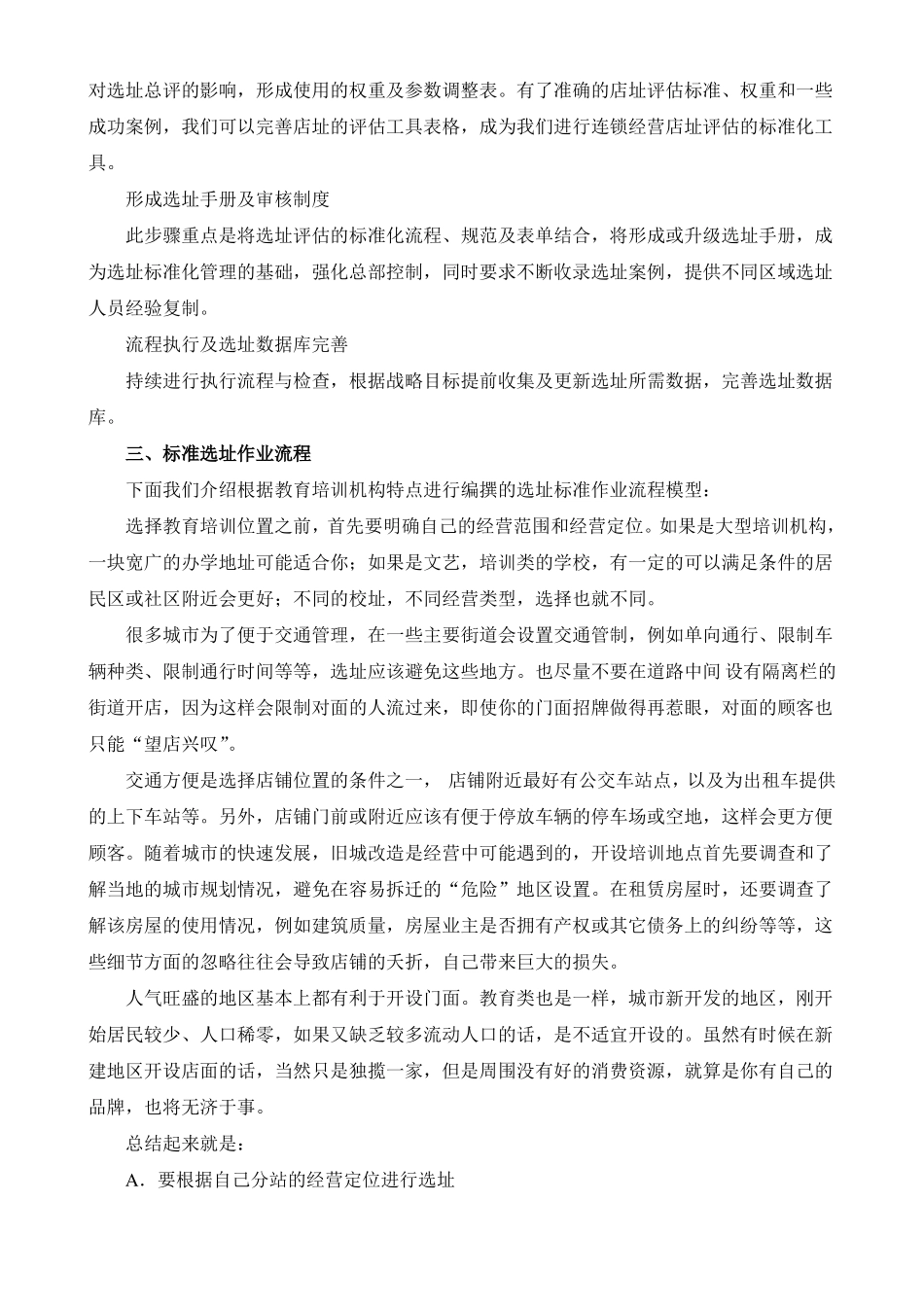 教育机构选址_第2页
