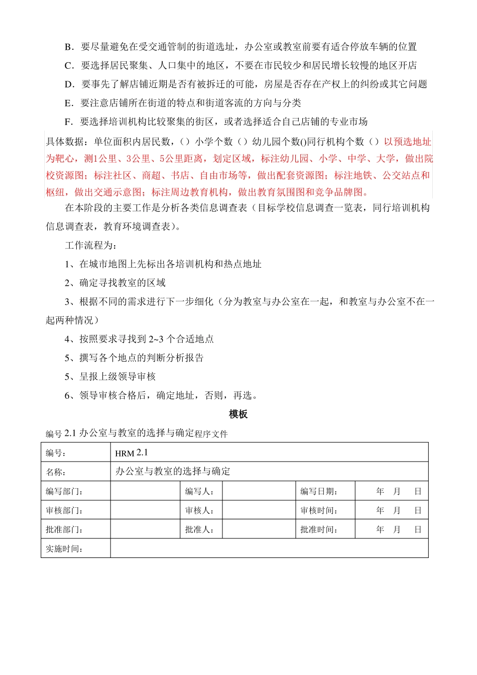 教育机构选址_第3页