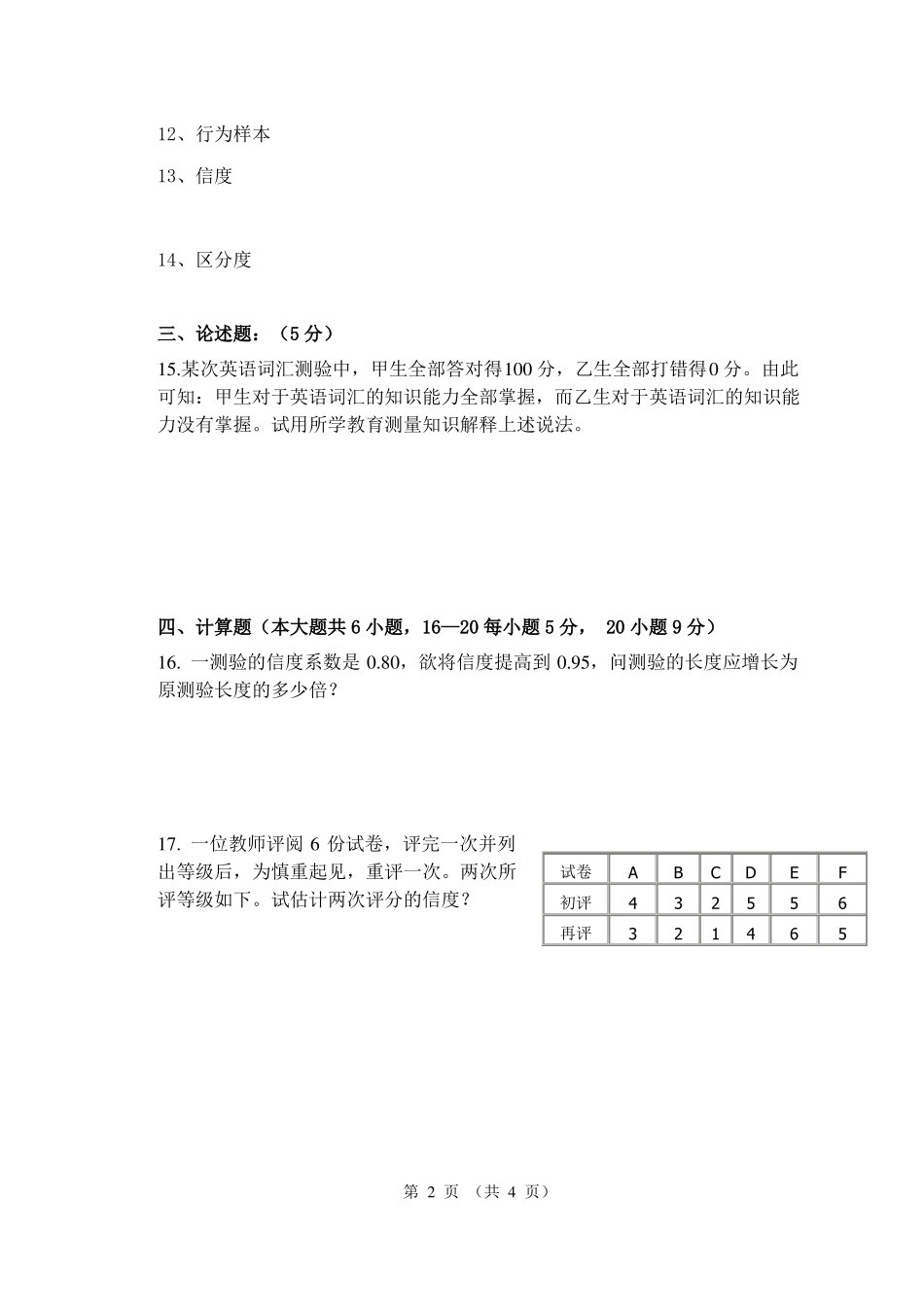 教育测量与评价试题2016_第2页