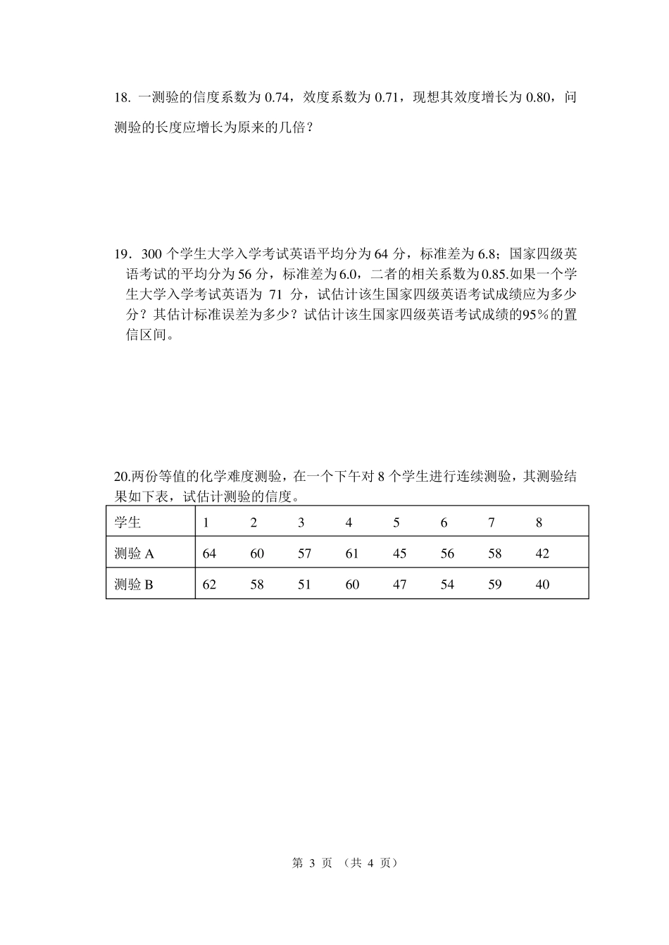 教育测量与评价试题2016_第3页