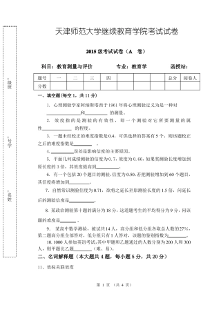 教育测量与评价试题2016