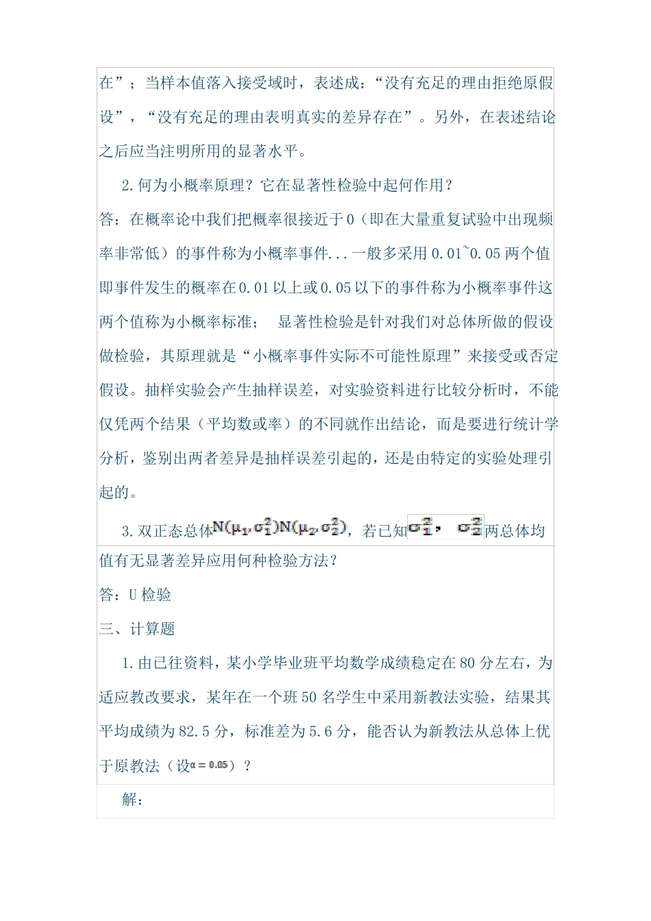 教育测量与评价数学必做作业_第2页