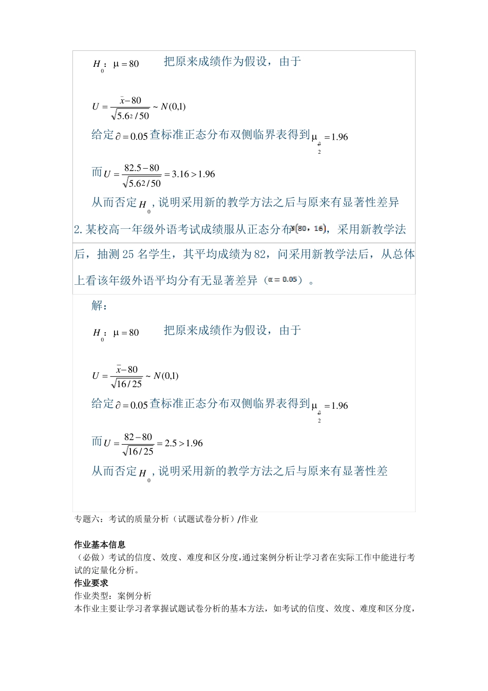 教育测量与评价数学必做作业_第3页
