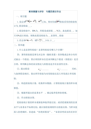 教育测量与评价数学必做作业