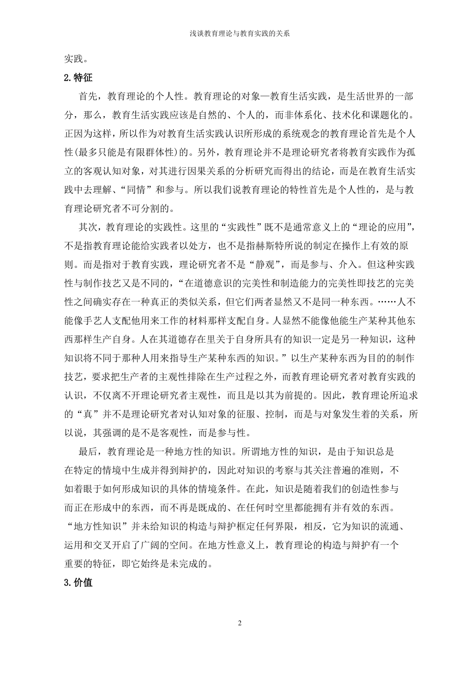 教育理论与教育实践的关系_第2页