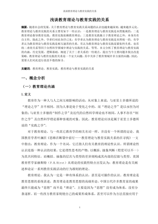 教育理论与教育实践的关系