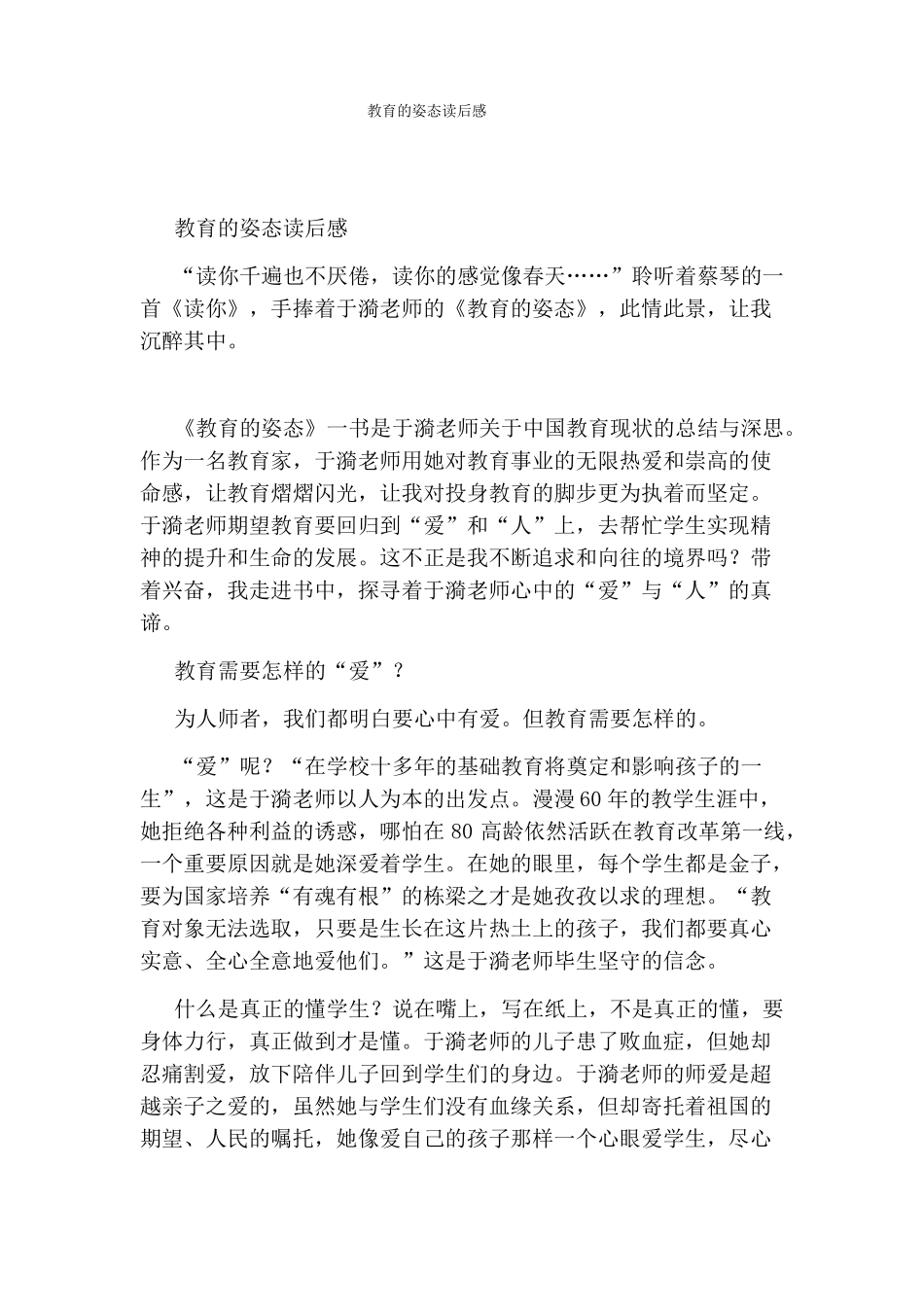 教育的姿态读后感_第1页