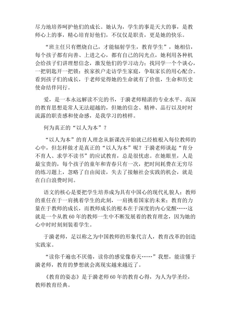 教育的姿态读后感_第2页