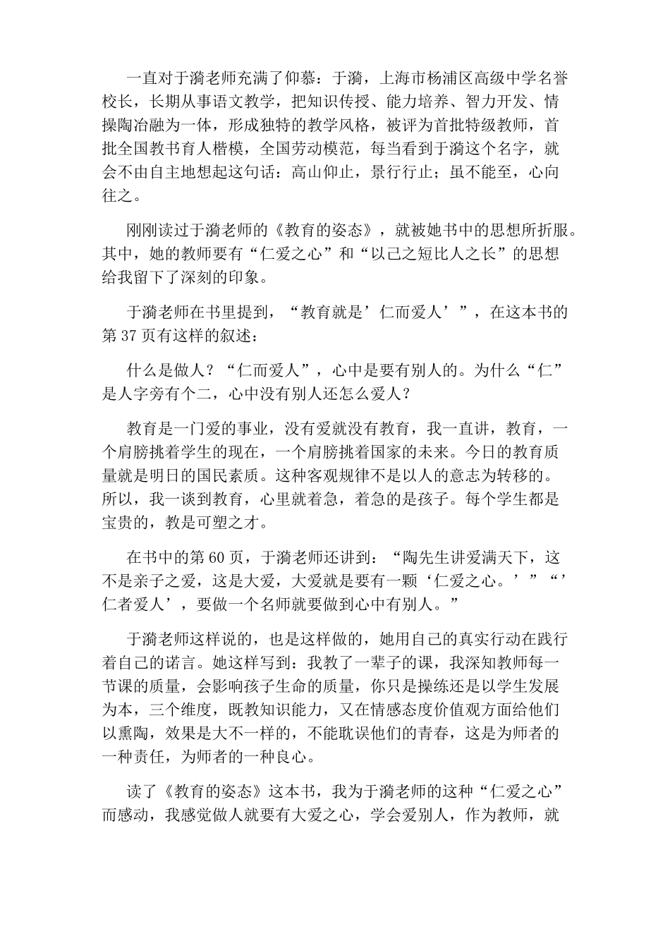 教育的姿态读后感_第3页