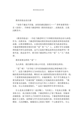 教育的姿态读后感