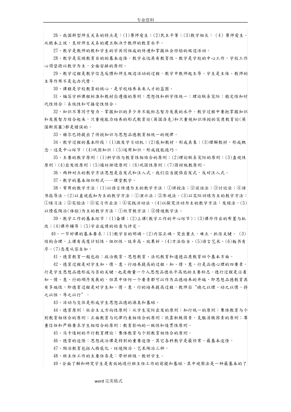 教育理论基础知识手抄全知识点汇总_第2页