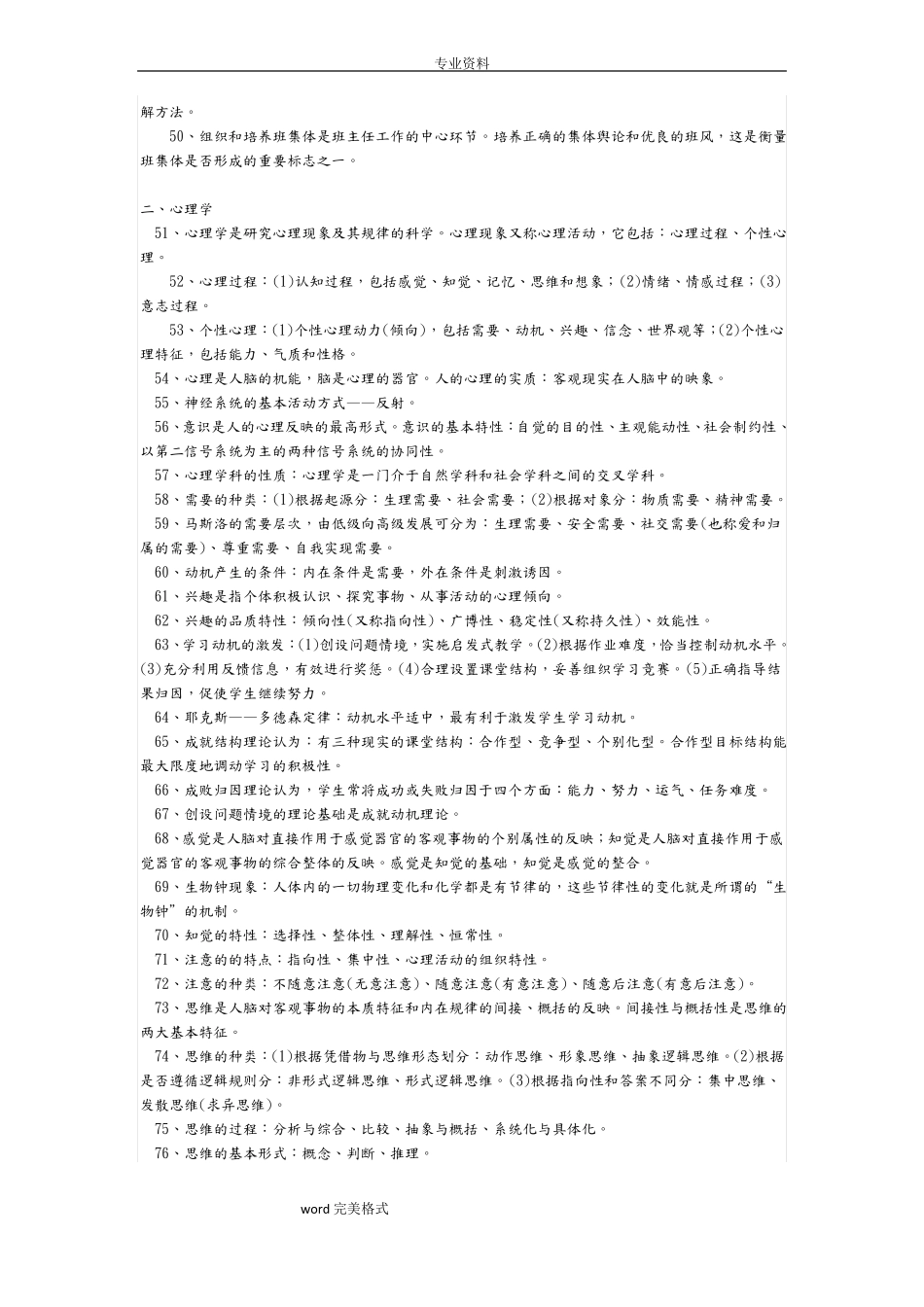 教育理论基础知识手抄全知识点汇总_第3页