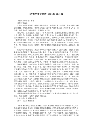 教育的美好姿态读后感_读后感