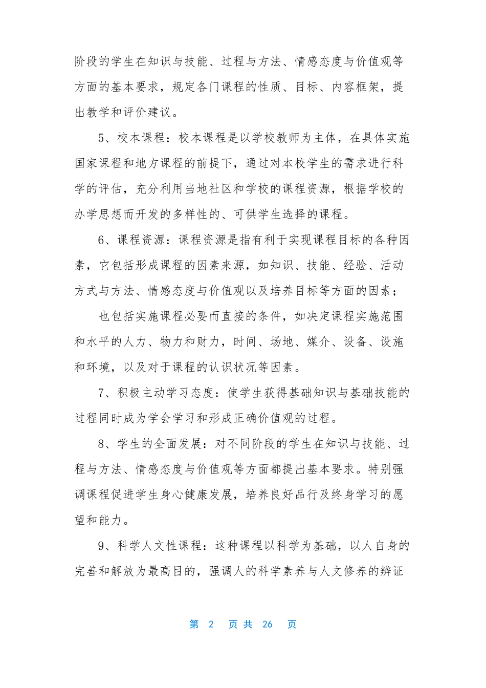 教育理念有哪些教育观理念集锦_第2页