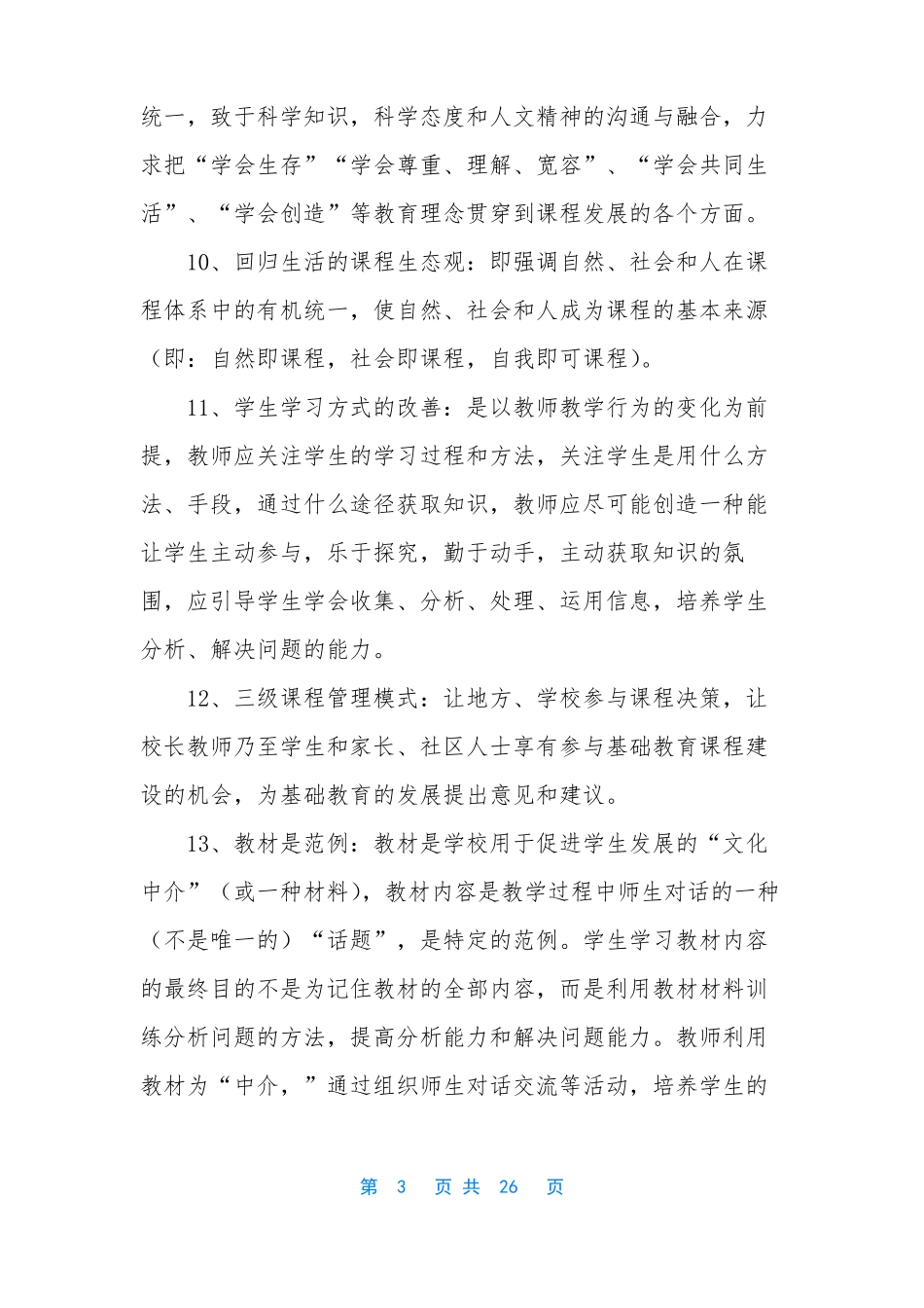 教育理念有哪些教育观理念集锦_第3页