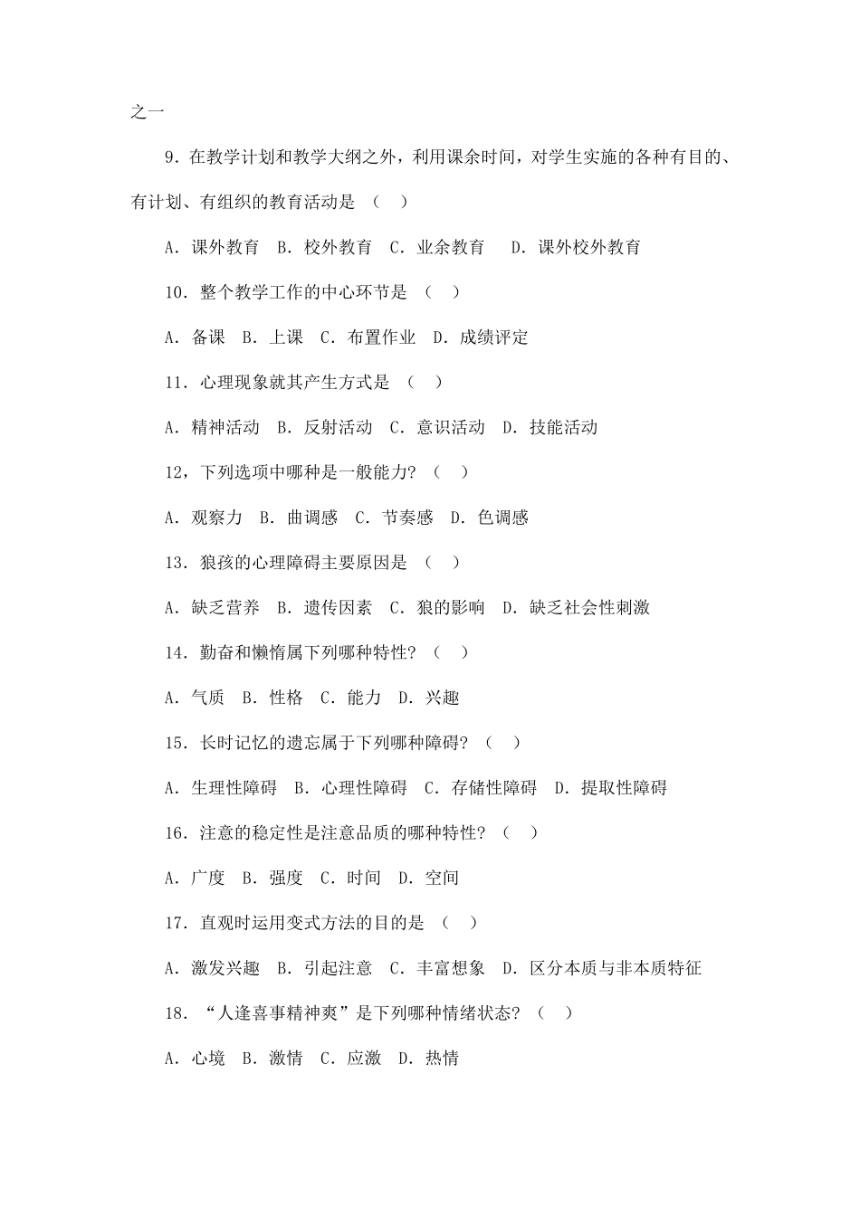 教育理论模拟试题一_第2页