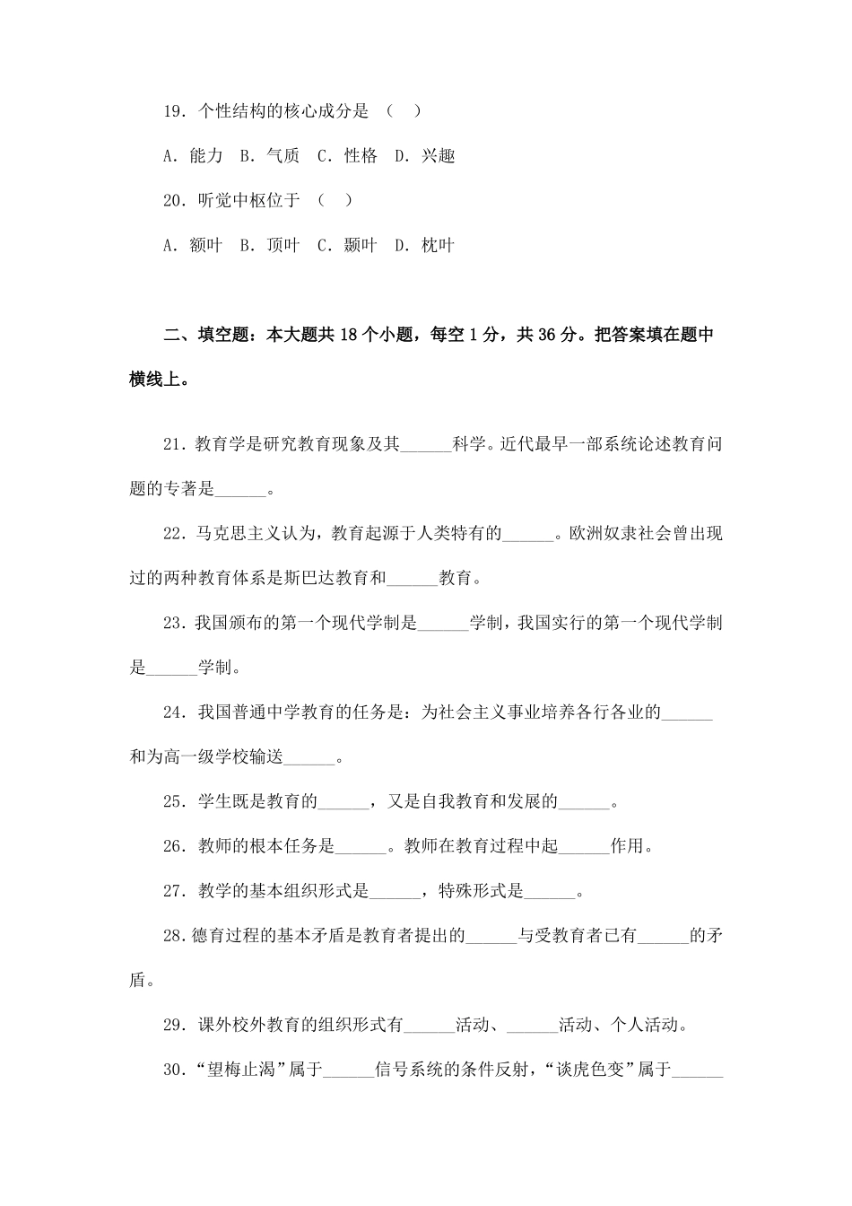 教育理论模拟试题一_第3页