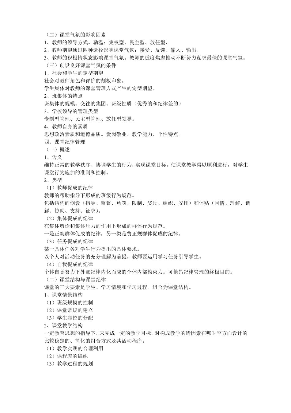 教育知识与能力——：中学班级管理与教师心理_第2页