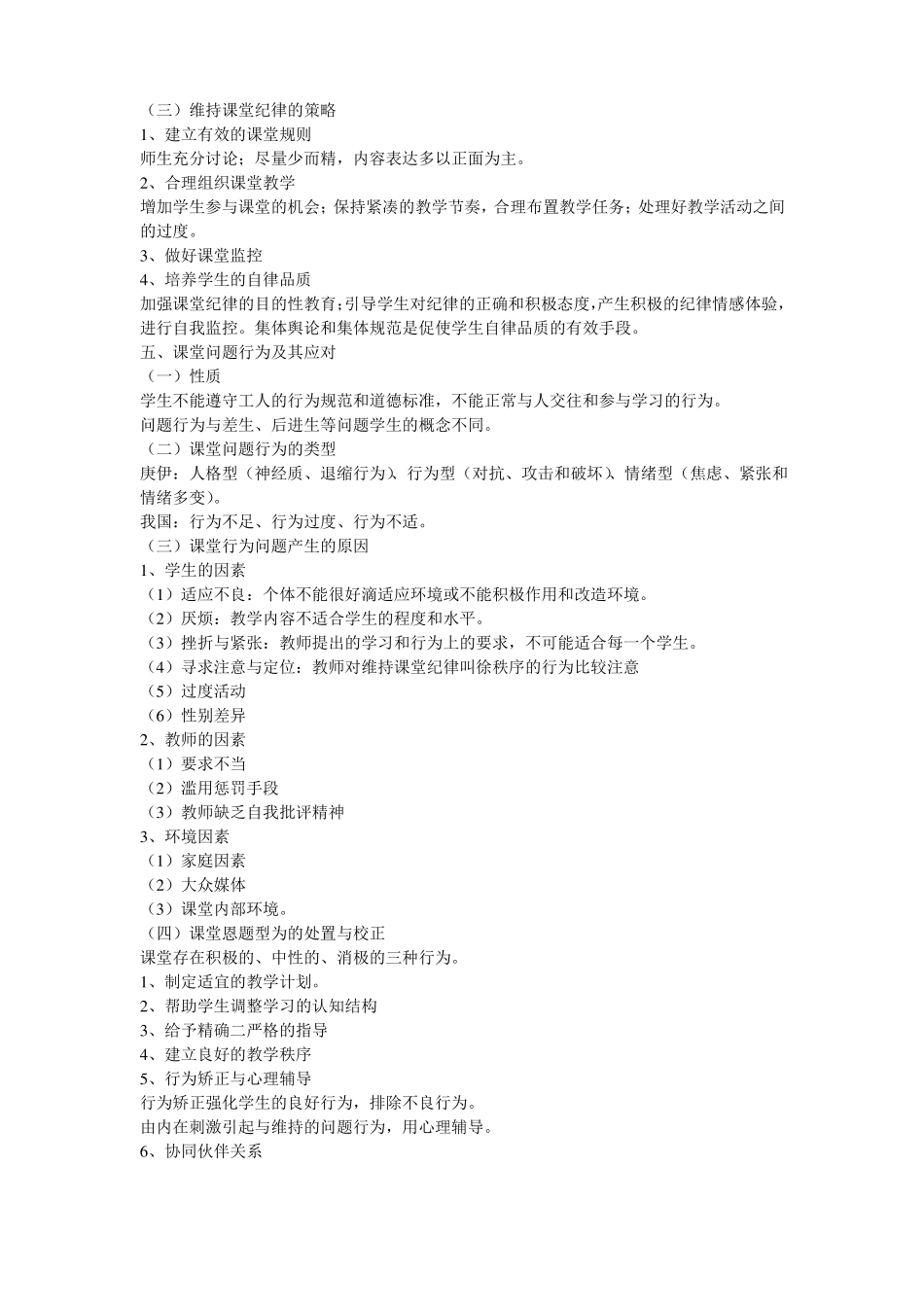 教育知识与能力——：中学班级管理与教师心理_第3页