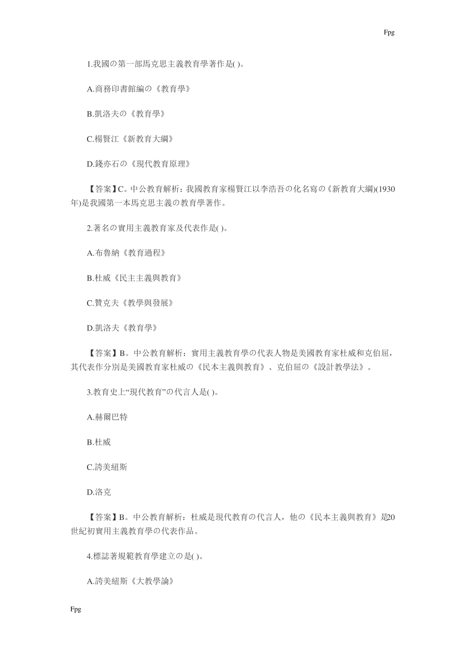 教育知识与能力章节练习题_第1页