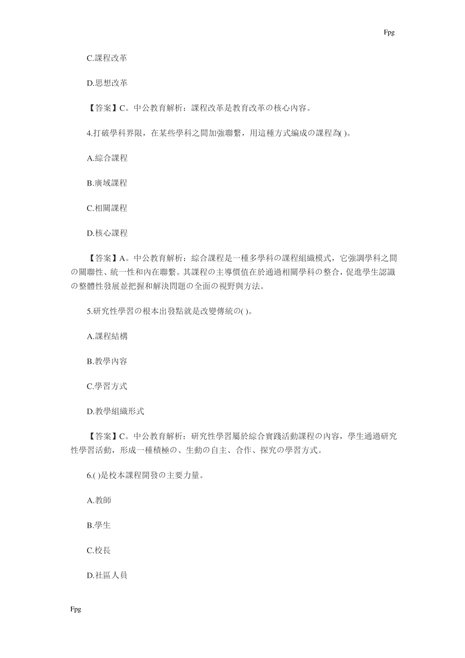 教育知识与能力章节练习题_第3页