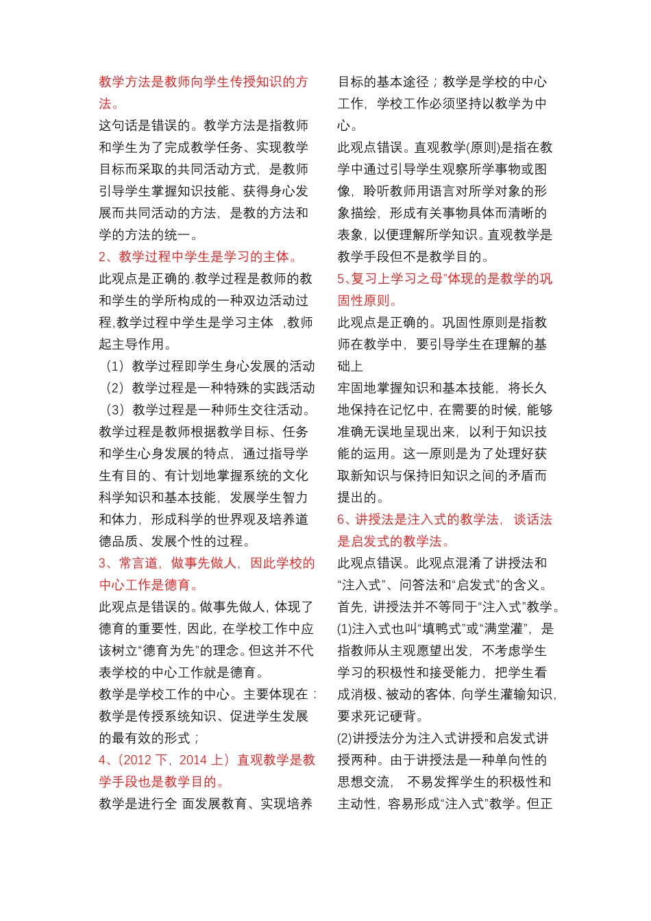 教育知识与能力辨析题_第1页
