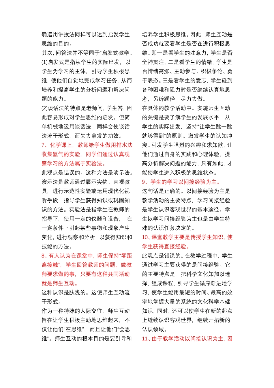 教育知识与能力辨析题_第2页