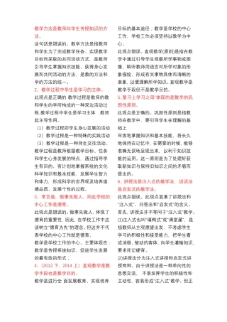 教育知识与能力辨析题