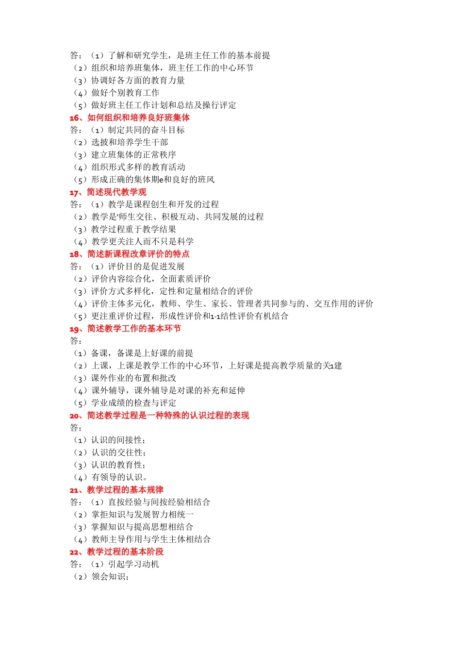 教育知识与能力简答100题最新_第3页