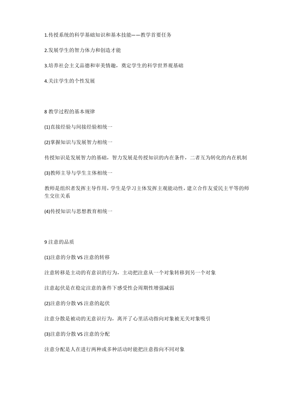 教育知识与能力辨析题汇总_第3页